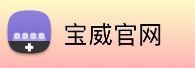 宝威官网 Logo